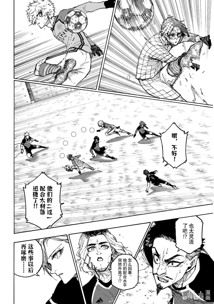 蓝色监狱 189 YES BOSS 第4页