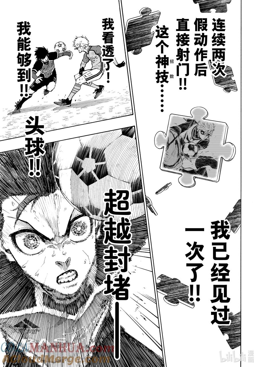 蓝色监狱 190 回天 第7页