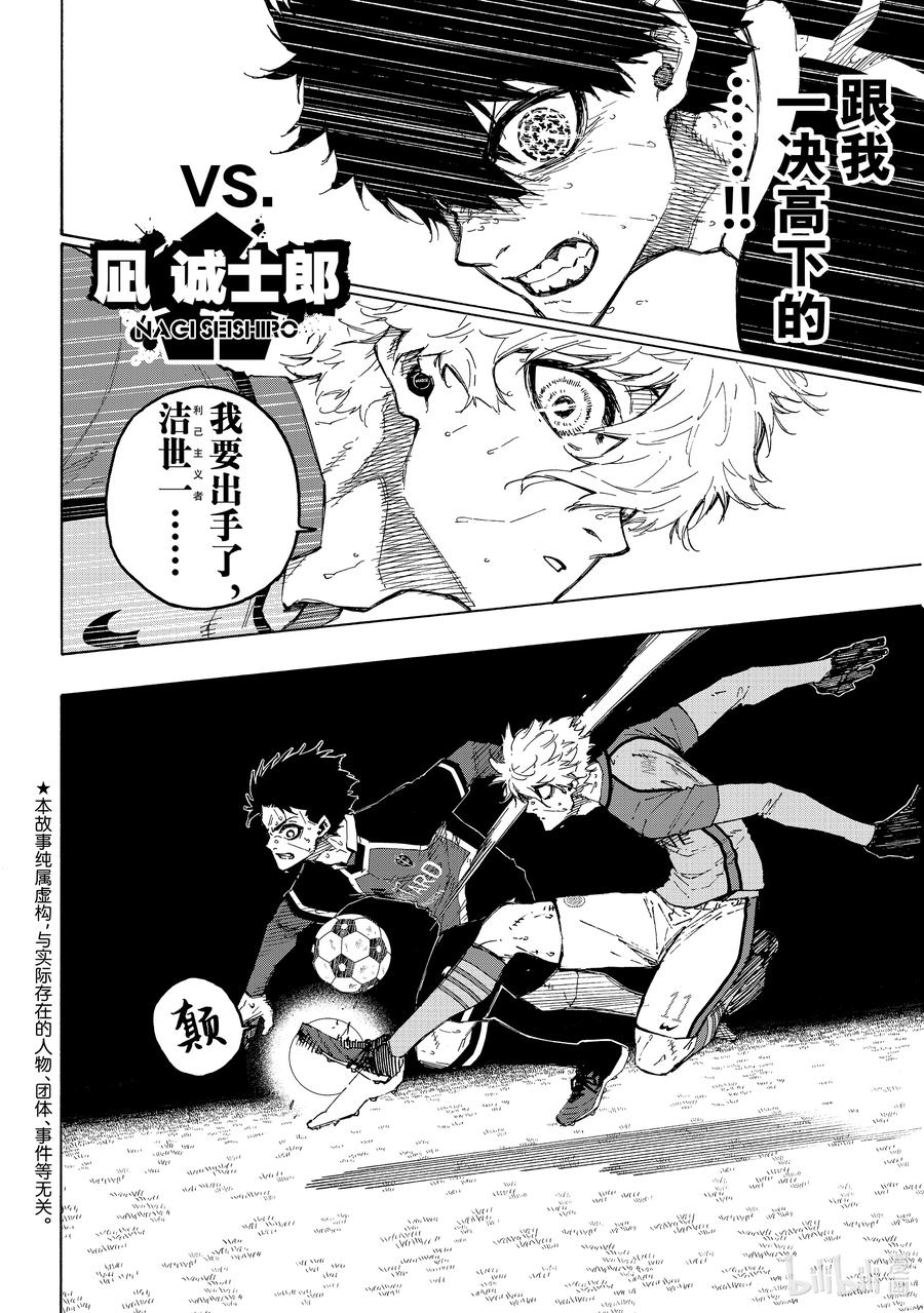 蓝色监狱 190 回天 第4页