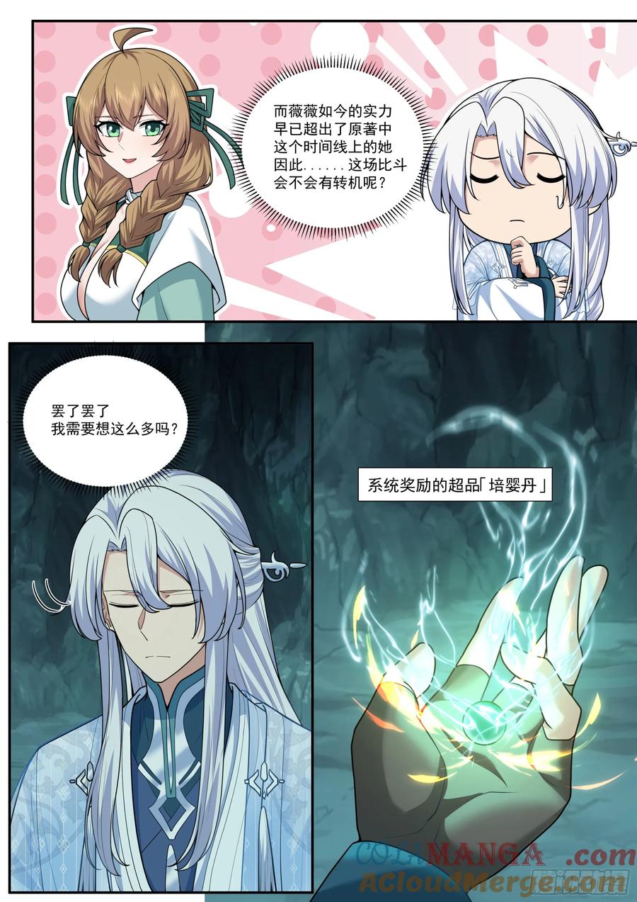 反派大师兄，师妹们全是病娇 第179话-元婴大成！？ 第2页