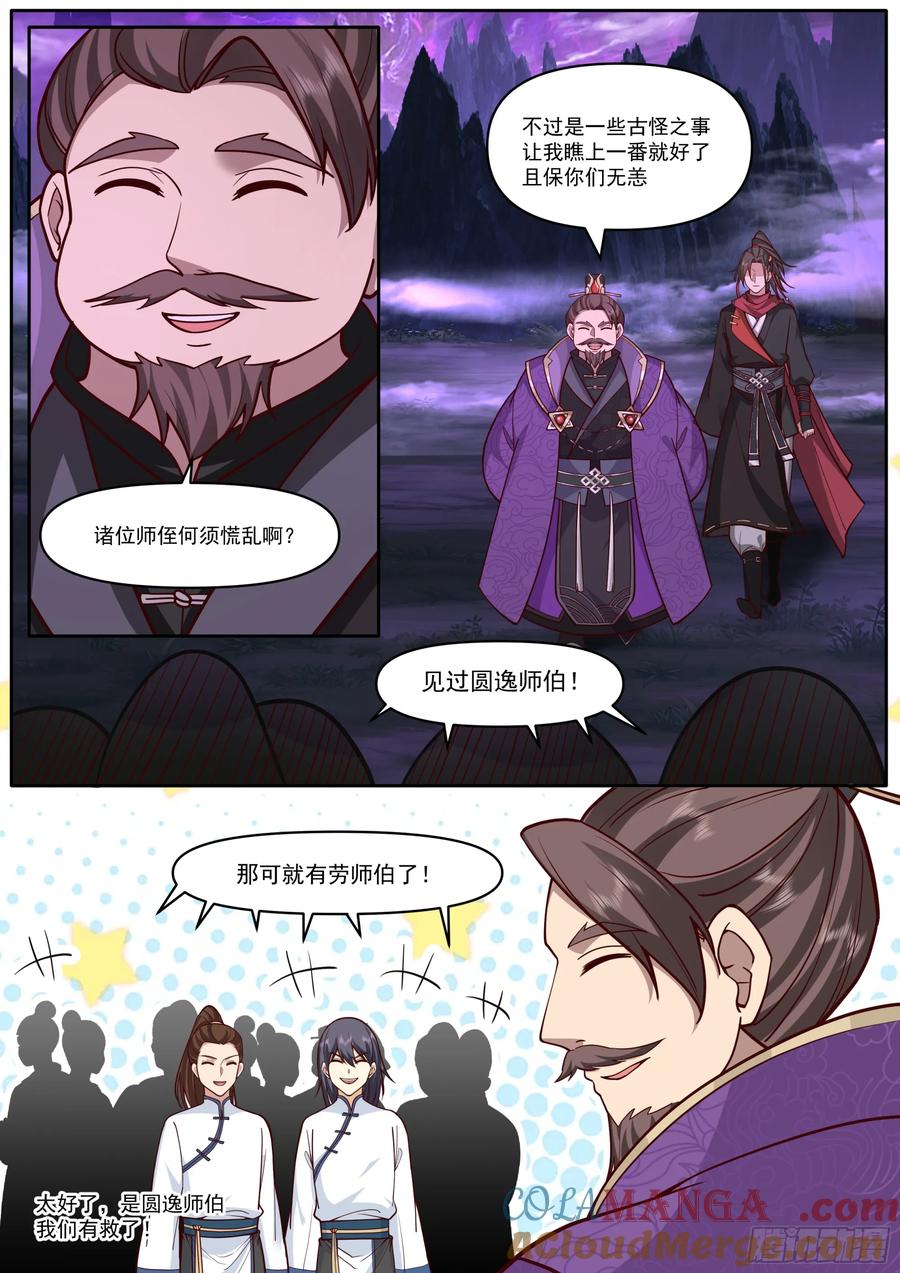 反派大师兄，师妹们全是病娇 第179话-元婴大成！？ 第8页