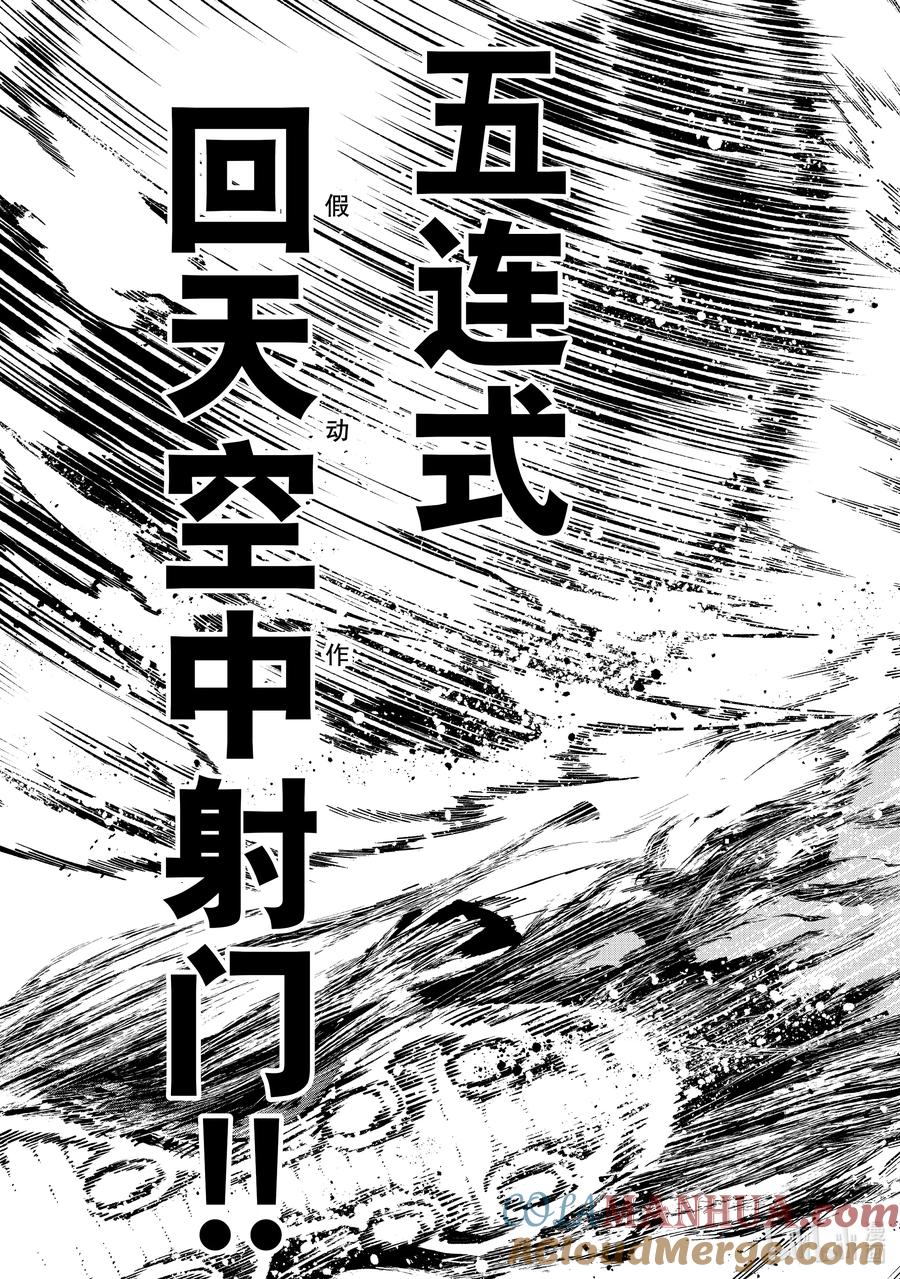 蓝色监狱 190 回天 第15页