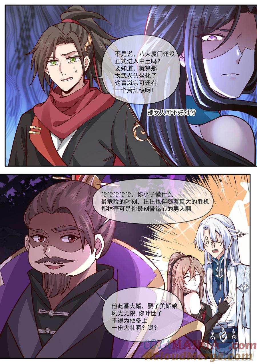 反派大师兄，师妹们全是病娇 第179话-元婴大成！？ 第12页