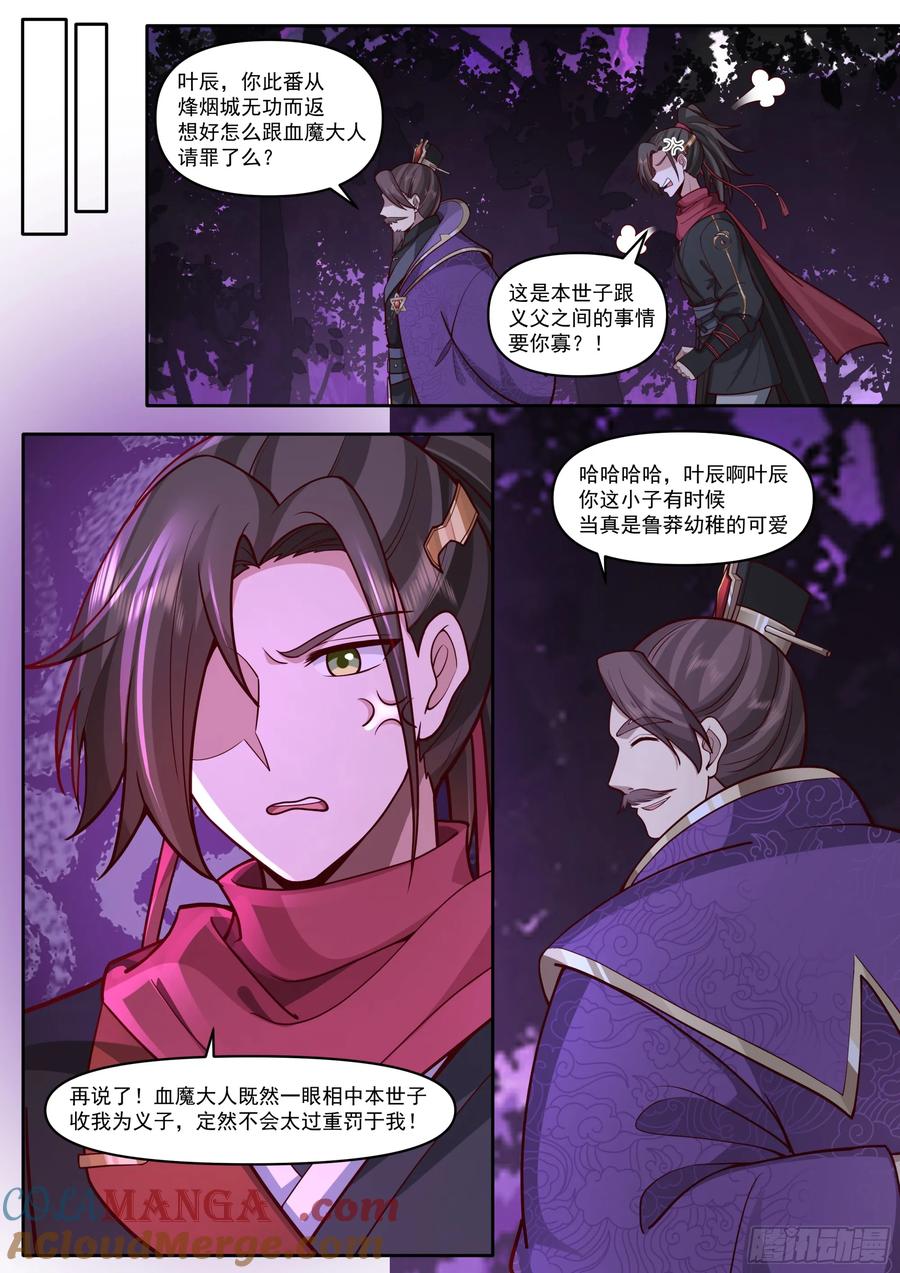 反派大师兄，师妹们全是病娇 第179话-元婴大成！？ 第10页