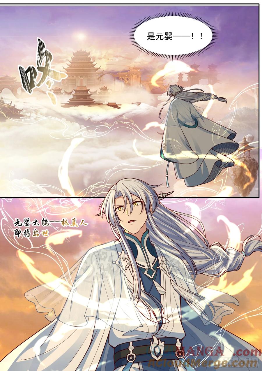 反派大师兄，师妹们全是病娇 第179话-元婴大成！？ 第4页