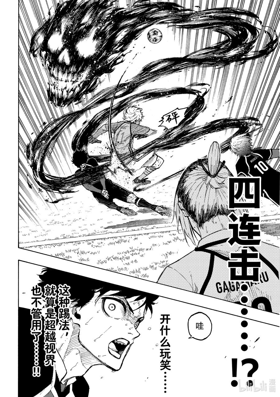 蓝色监狱 190 回天 第12页