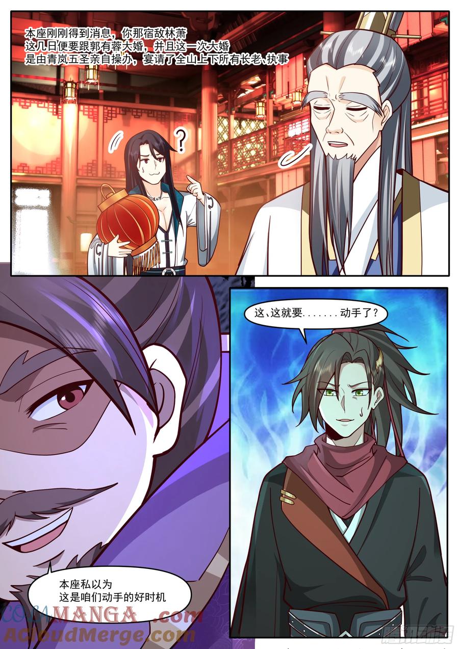 反派大师兄，师妹们全是病娇 第179话-元婴大成！？ 第11页