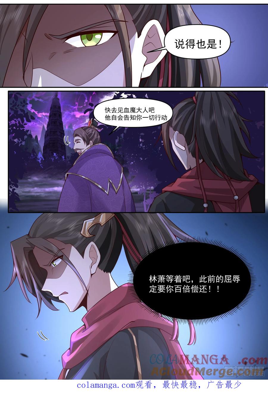 反派大师兄，师妹们全是病娇 第179话-元婴大成！？ 第13页