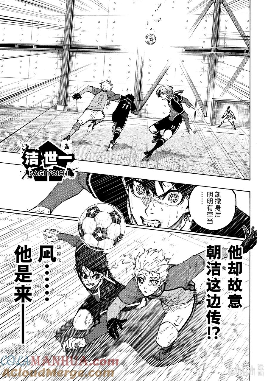 蓝色监狱 190 回天 第3页