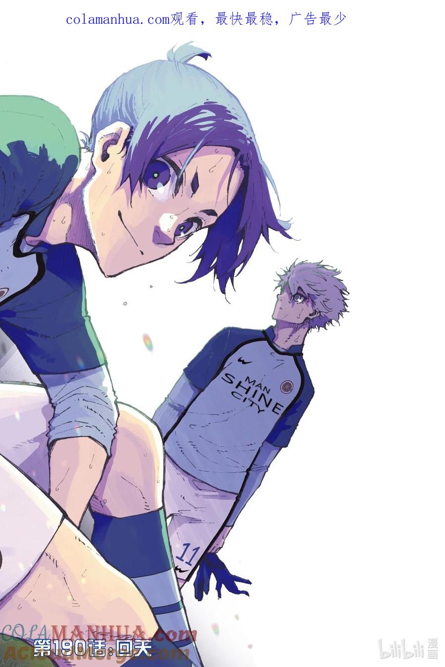 蓝色监狱 190 回天 第1页
