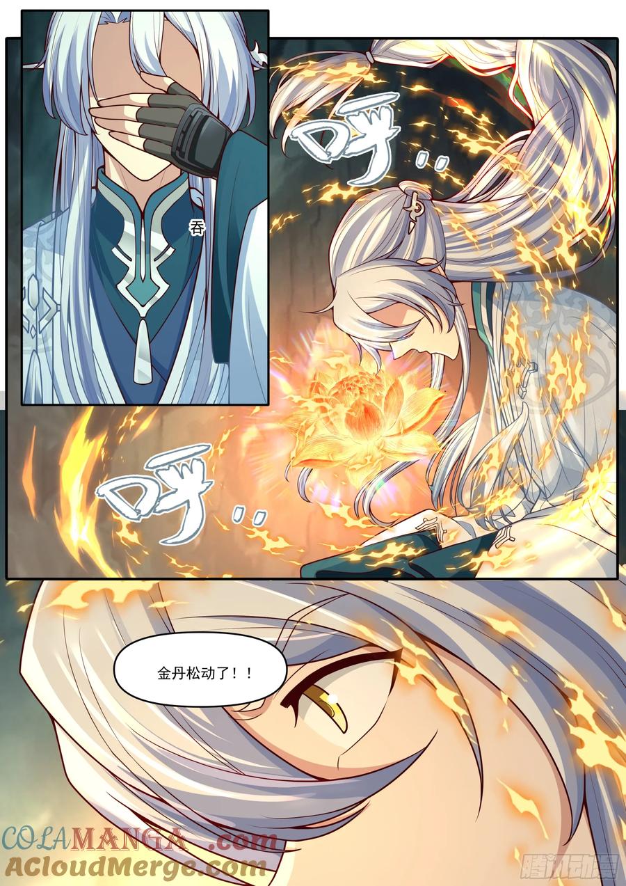 反派大师兄，师妹们全是病娇 第179话-元婴大成！？ 第3页