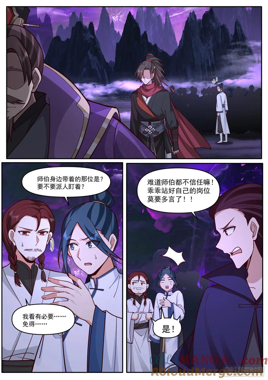 反派大师兄，师妹们全是病娇 第179话-元婴大成！？ 第9页