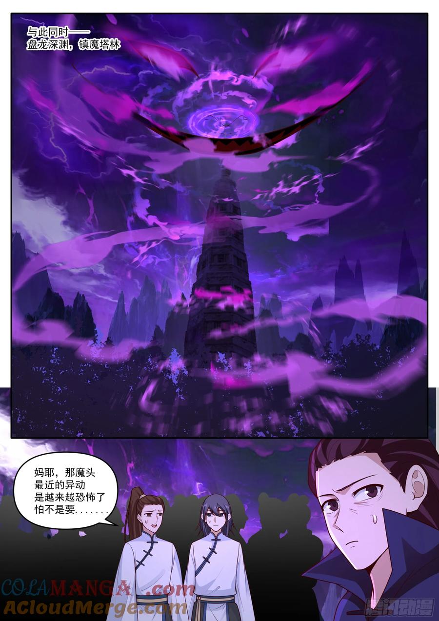 反派大师兄，师妹们全是病娇 第179话-元婴大成！？ 第5页