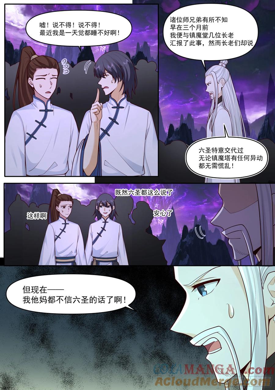 反派大师兄，师妹们全是病娇 第179话-元婴大成！？ 第6页