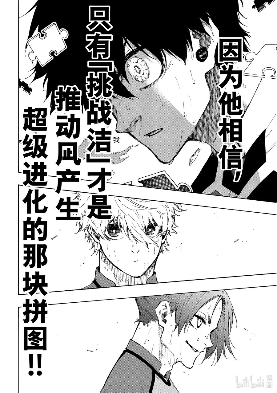 蓝色监狱 191 COMING SOON 第14页