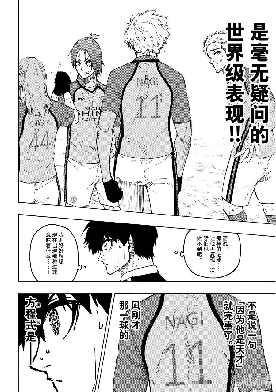 蓝色监狱 191 COMING SOON 第6页