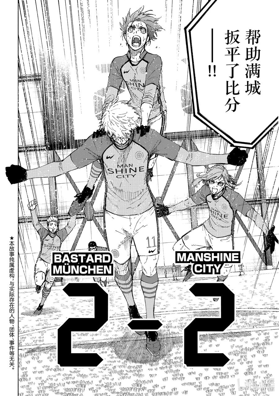 蓝色监狱 191 COMING SOON 第2页