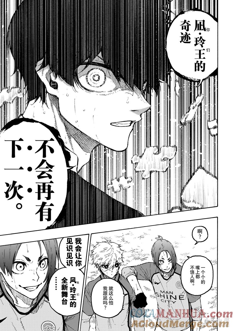 蓝色监狱 191 COMING SOON 第17页