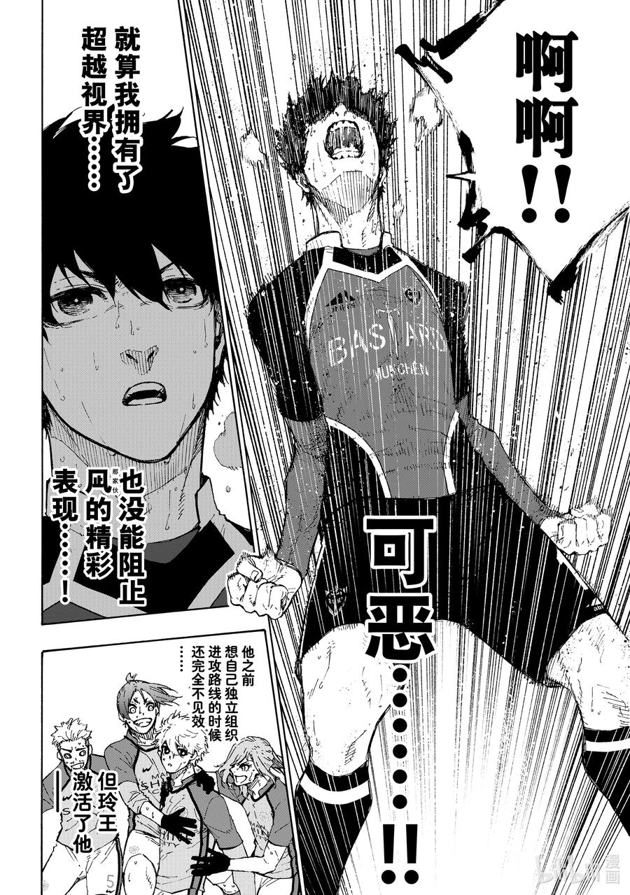 蓝色监狱 191 COMING SOON 第4页