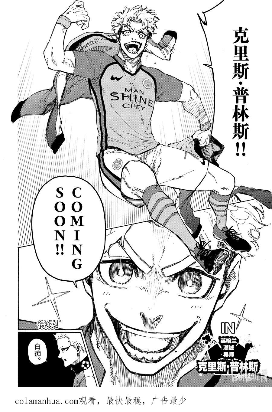 蓝色监狱 191 COMING SOON 第20页