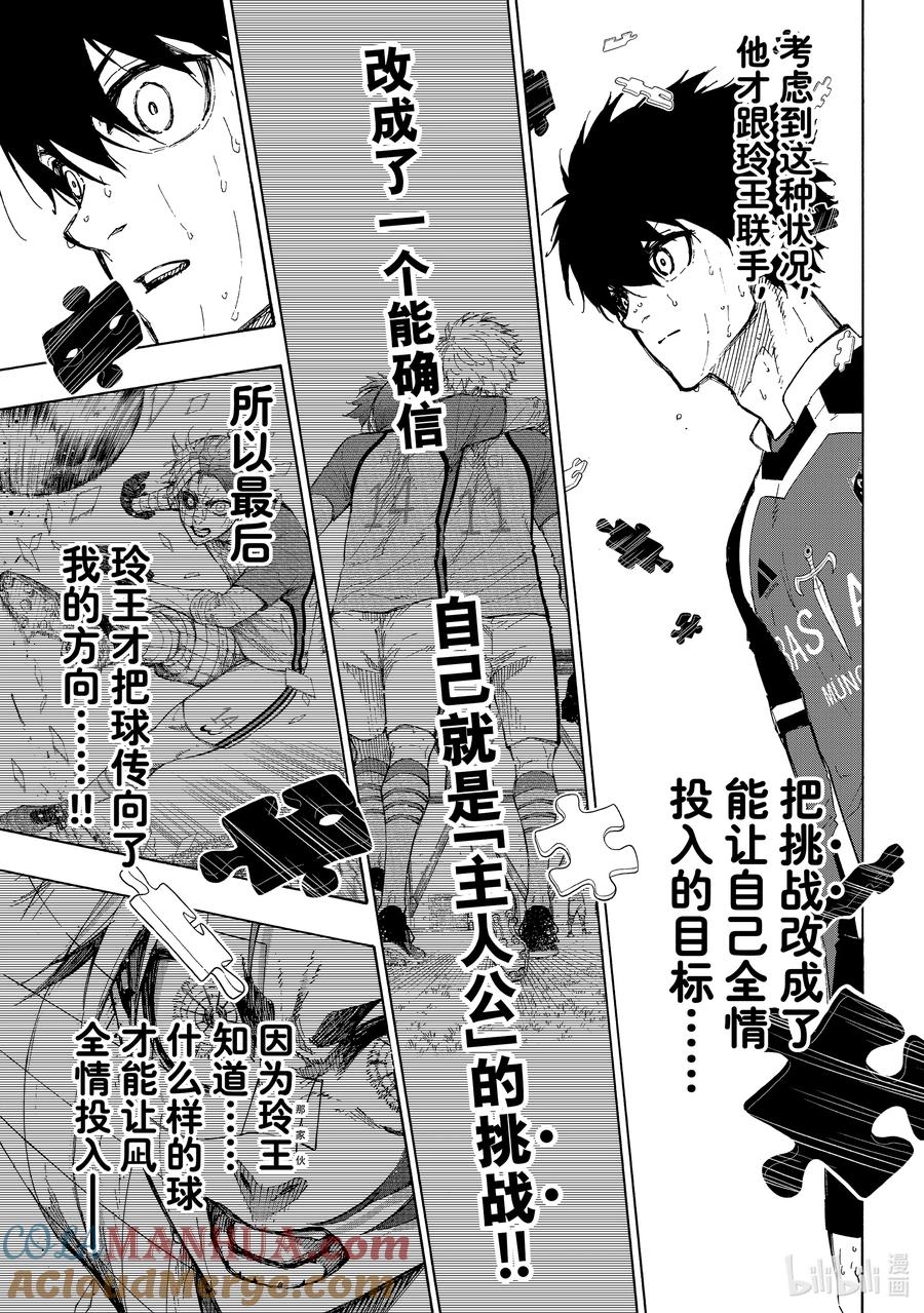 蓝色监狱 191 COMING SOON 第13页