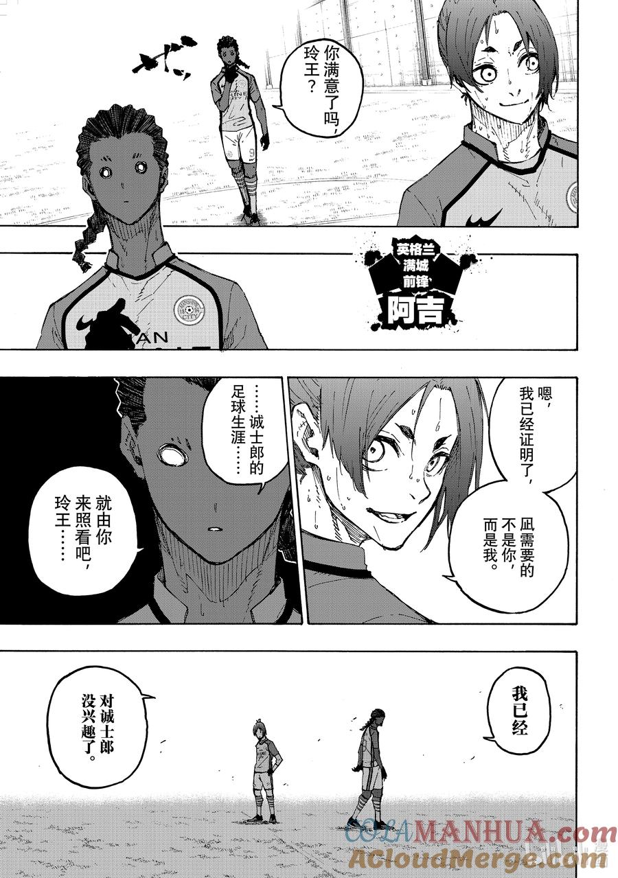蓝色监狱 191 COMING SOON 第15页
