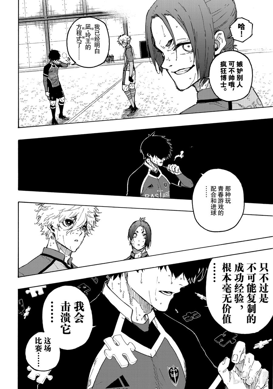 蓝色监狱 191 COMING SOON 第16页