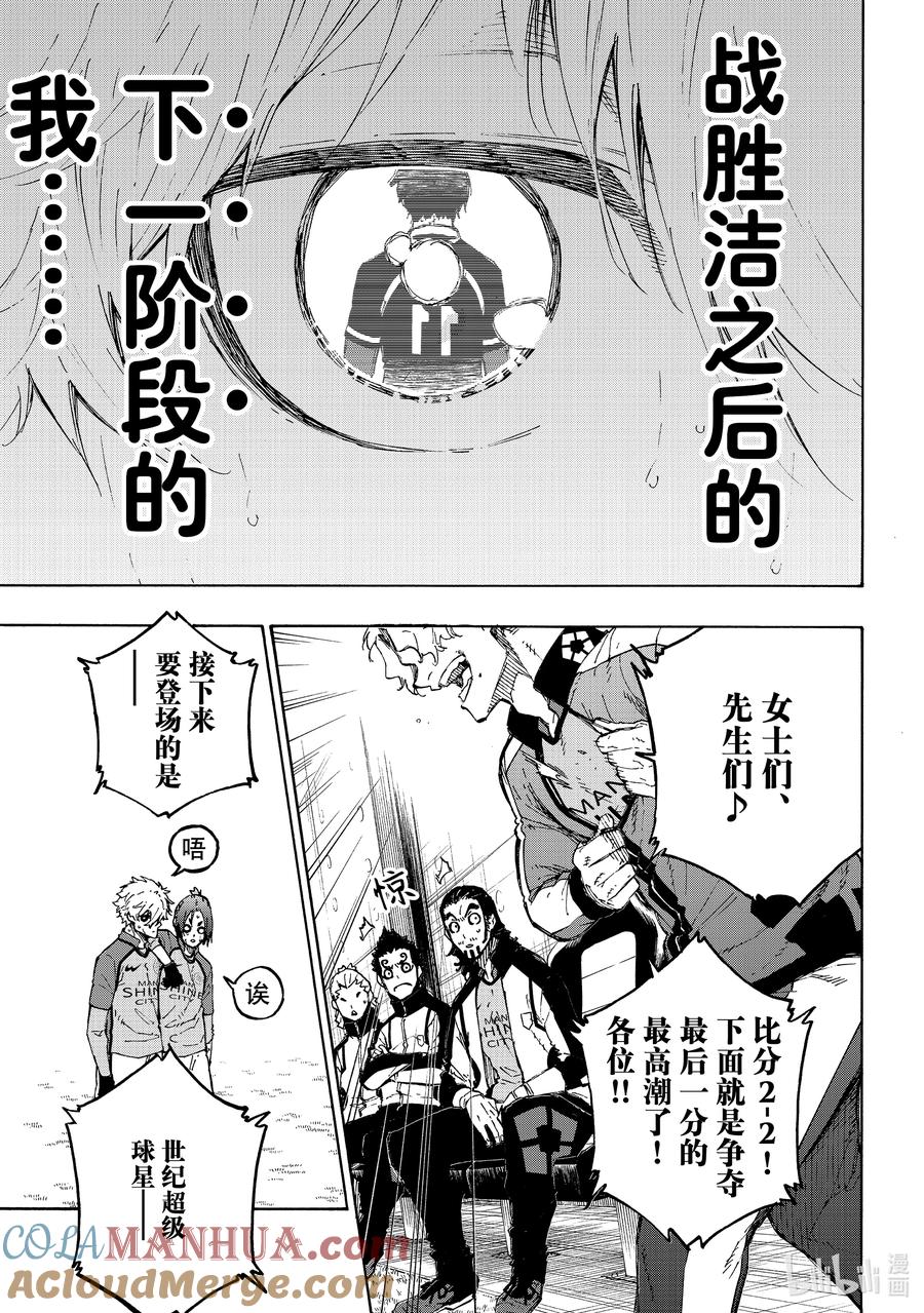 蓝色监狱 191 COMING SOON 第19页