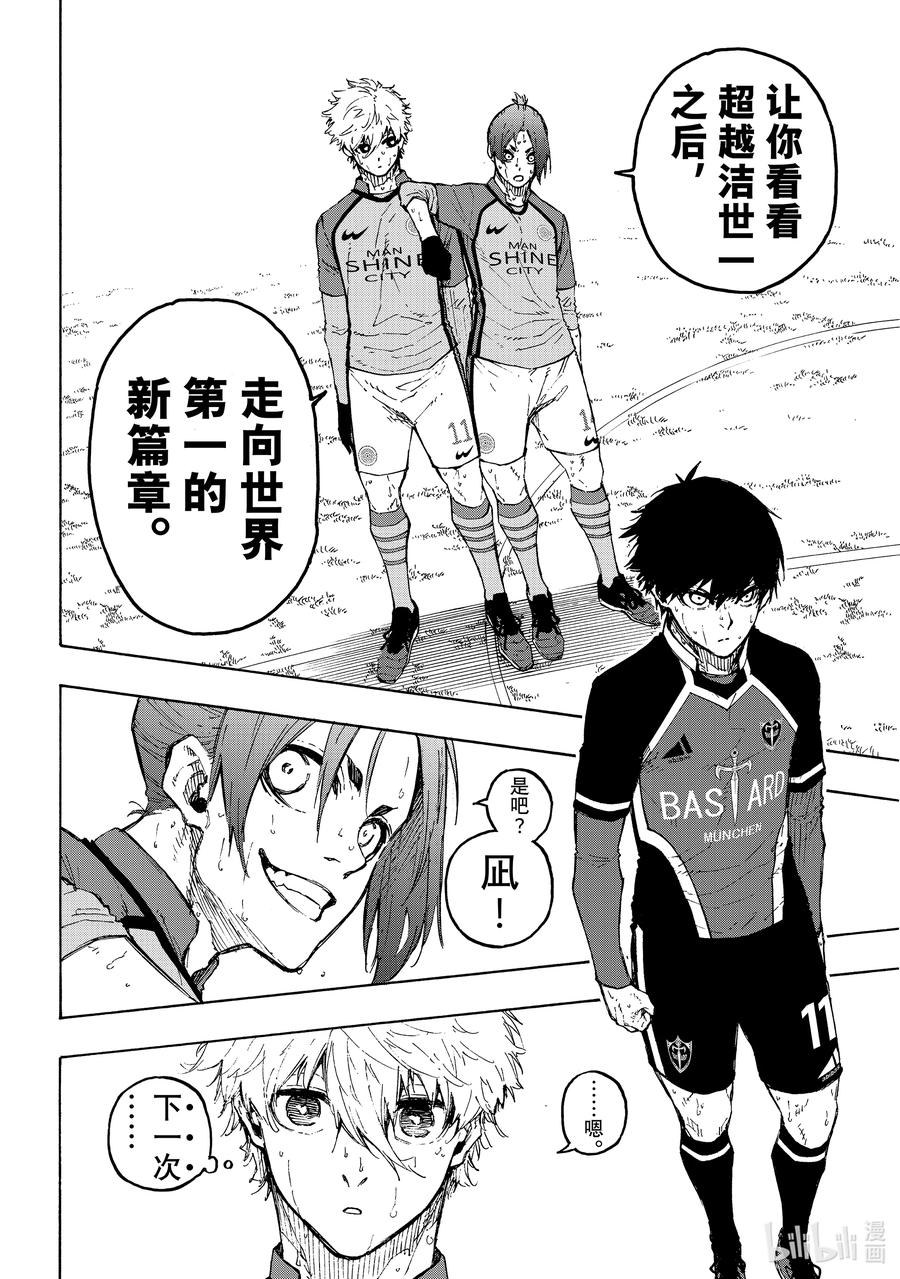 蓝色监狱 191 COMING SOON 第18页