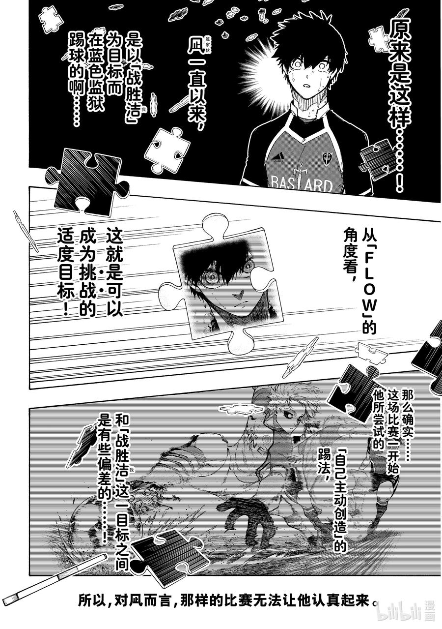 蓝色监狱 191 COMING SOON 第12页