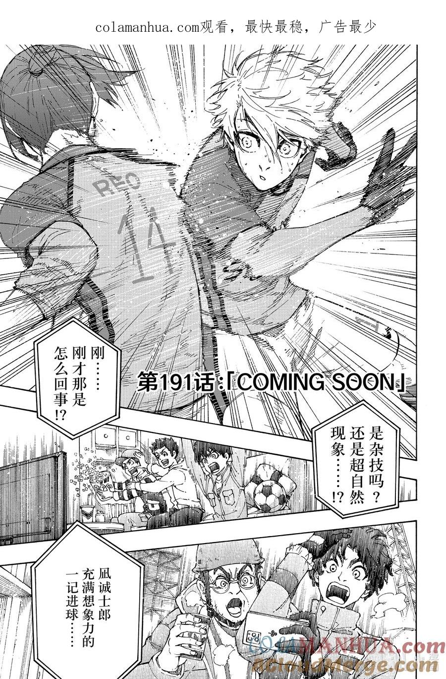 蓝色监狱 191 COMING SOON 第1页