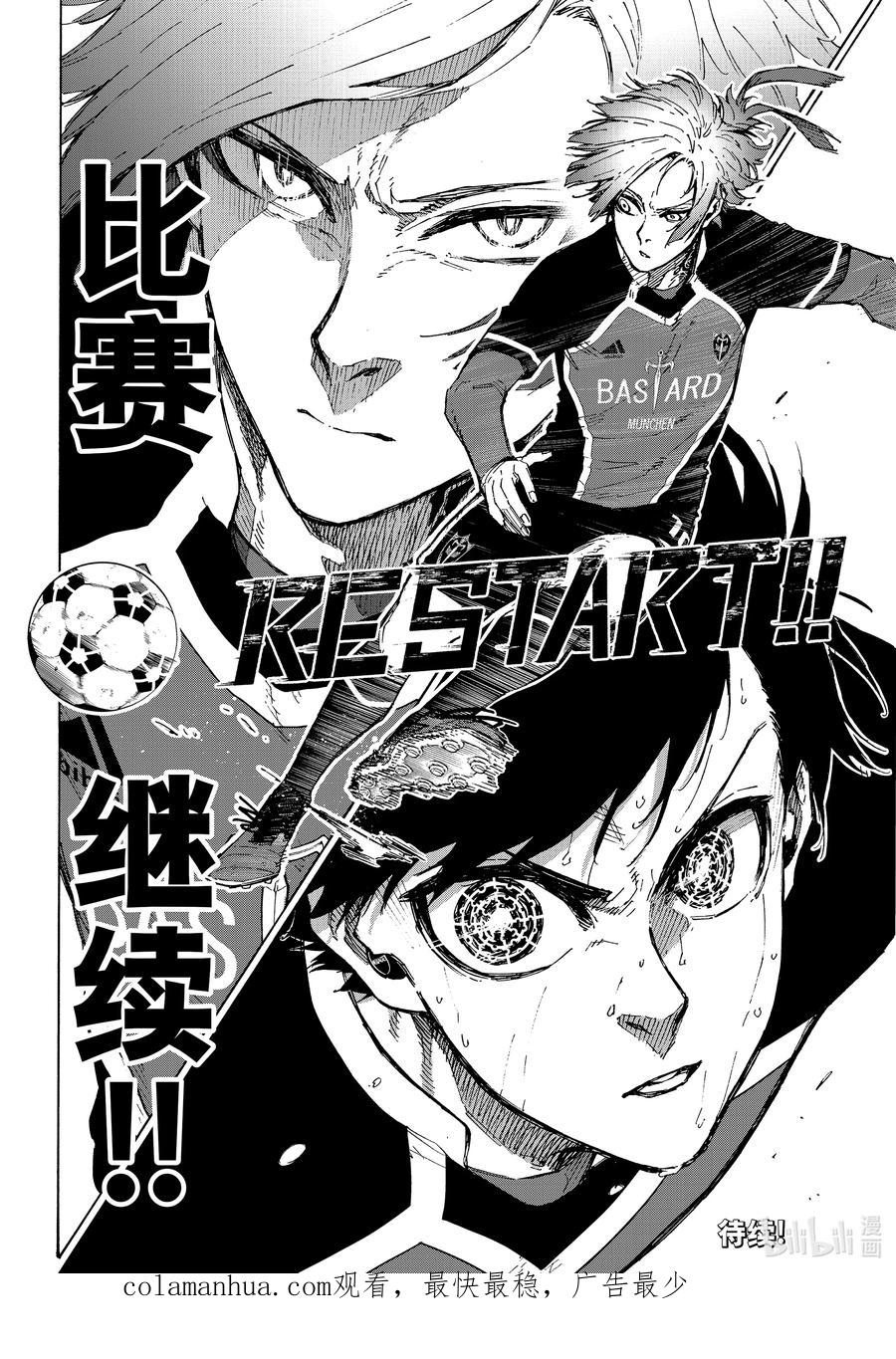蓝色监狱 192 动乱 第20页
