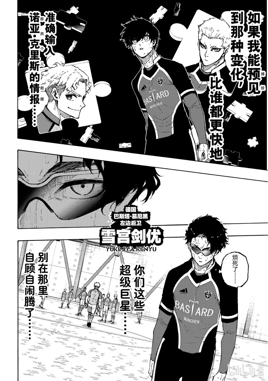 蓝色监狱 192 动乱 第12页