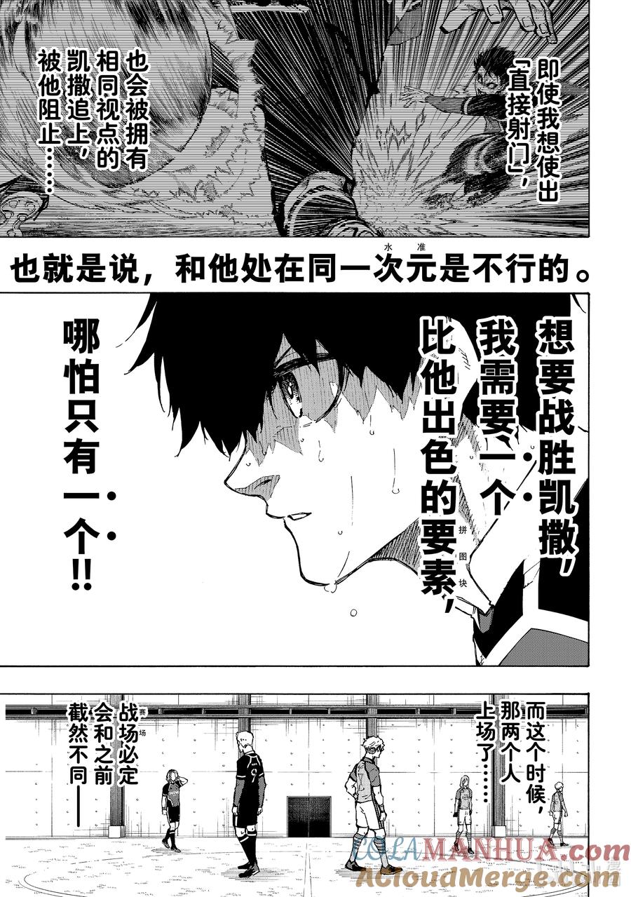 蓝色监狱 192 动乱 第11页