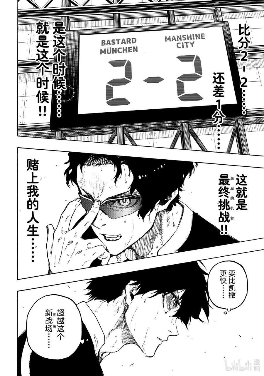 蓝色监狱 192 动乱 第14页