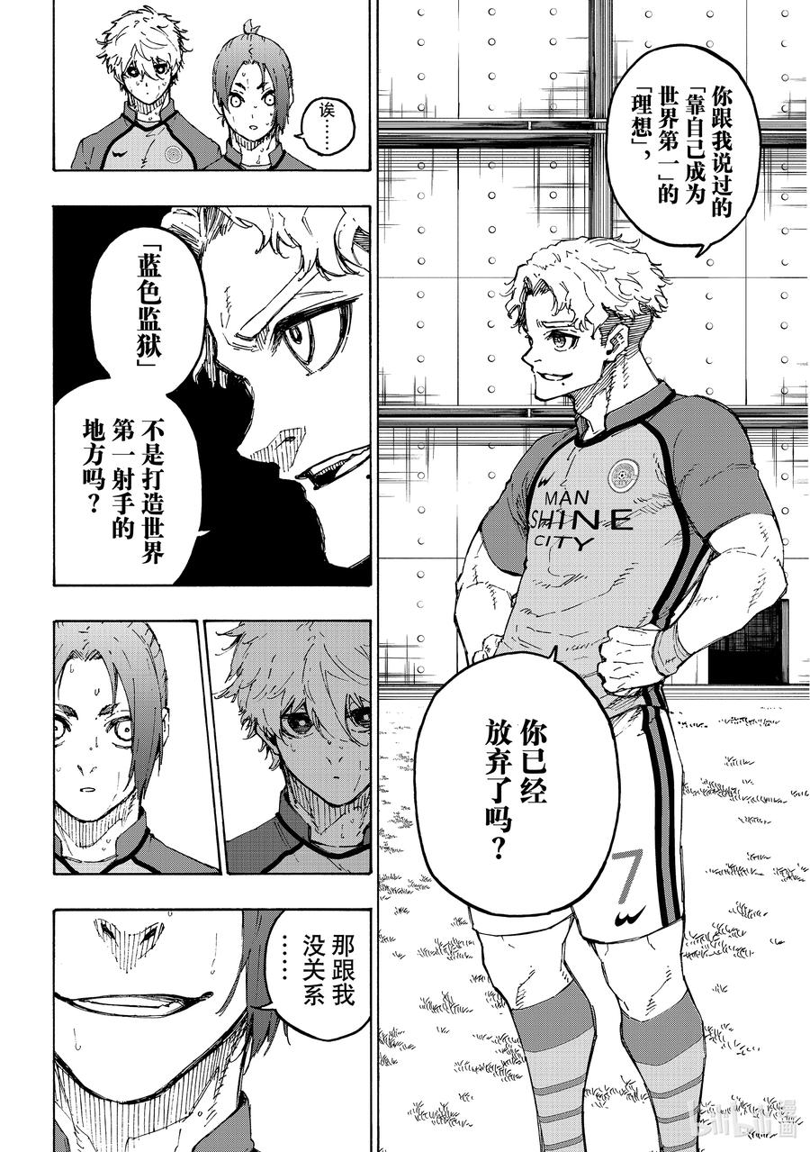 蓝色监狱 192 动乱 第4页