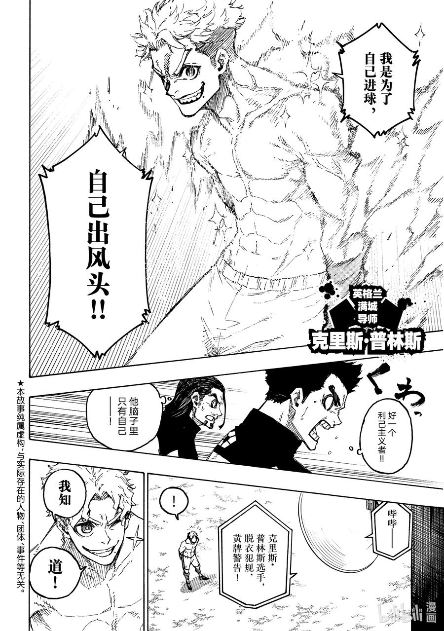 蓝色监狱 192 动乱 第2页