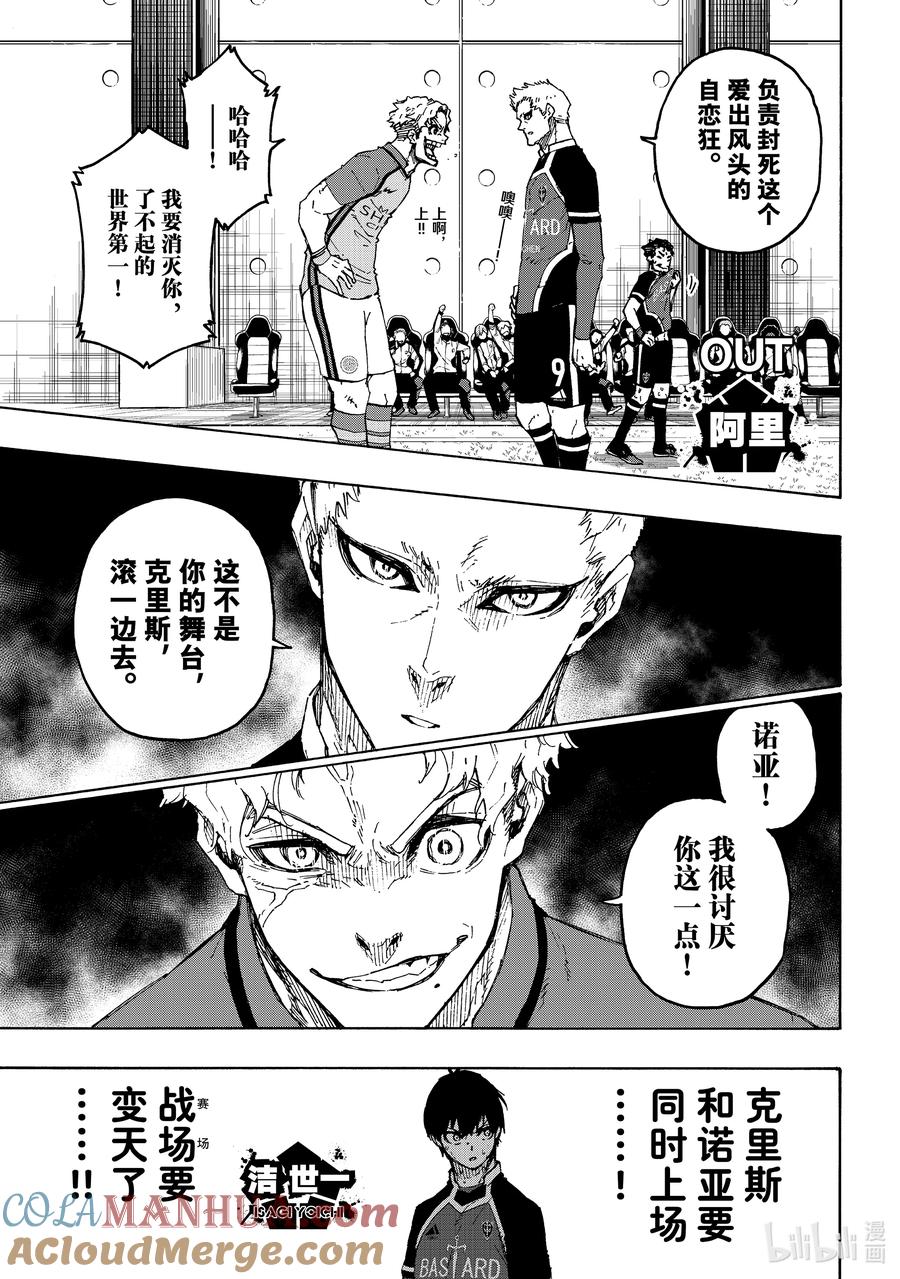 蓝色监狱 192 动乱 第9页