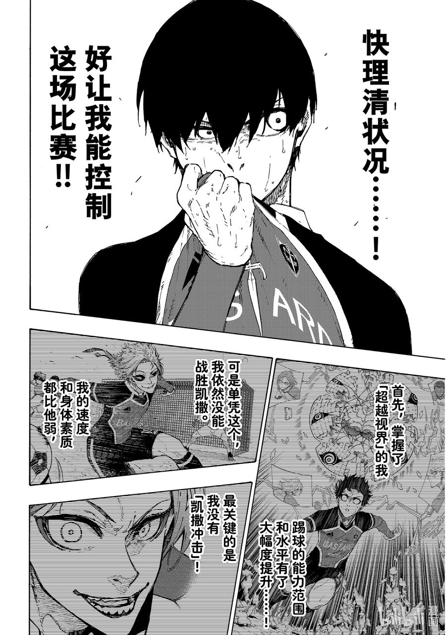 蓝色监狱 192 动乱 第10页
