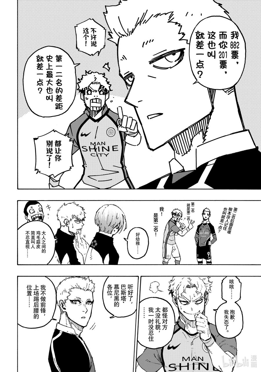 蓝色监狱 192 动乱 第8页