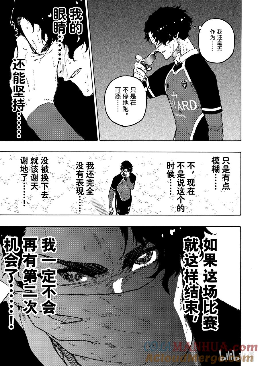 蓝色监狱 192 动乱 第13页
