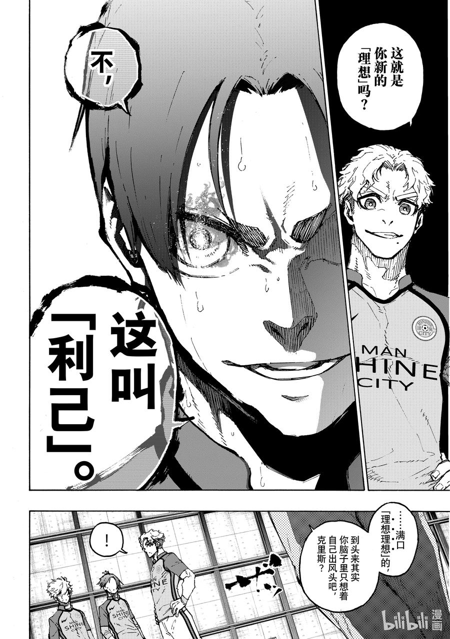 蓝色监狱 192 动乱 第6页
