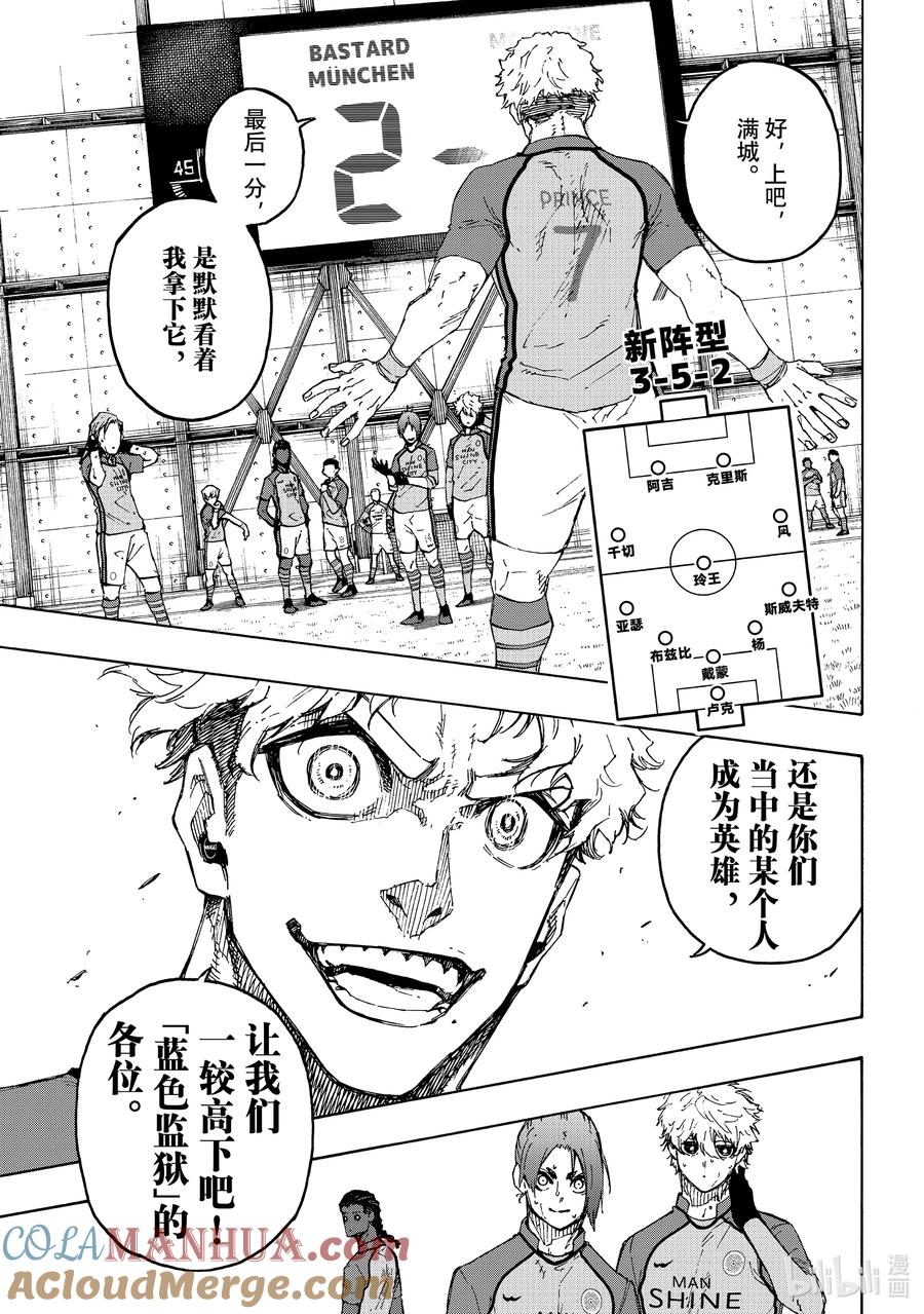 蓝色监狱 192 动乱 第17页