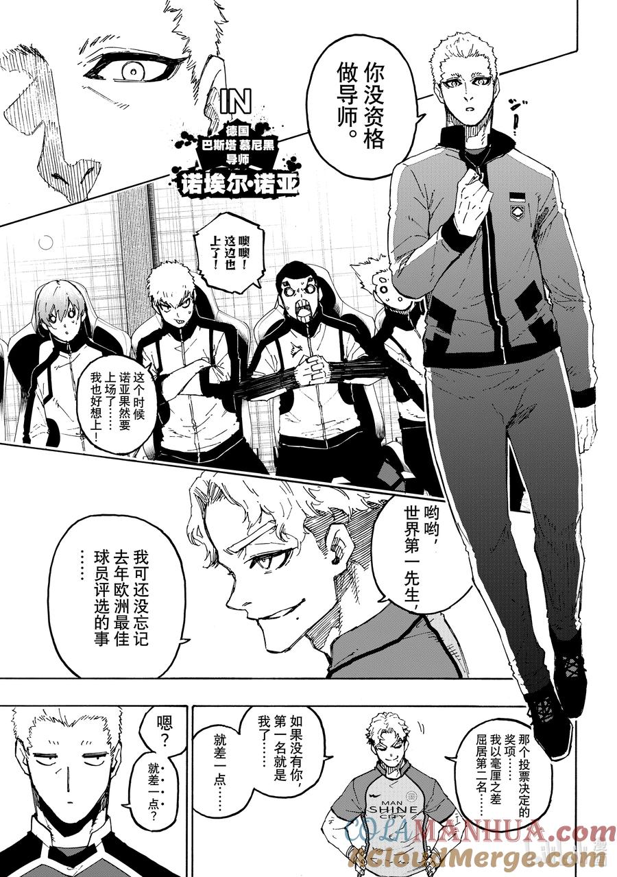 蓝色监狱 192 动乱 第7页