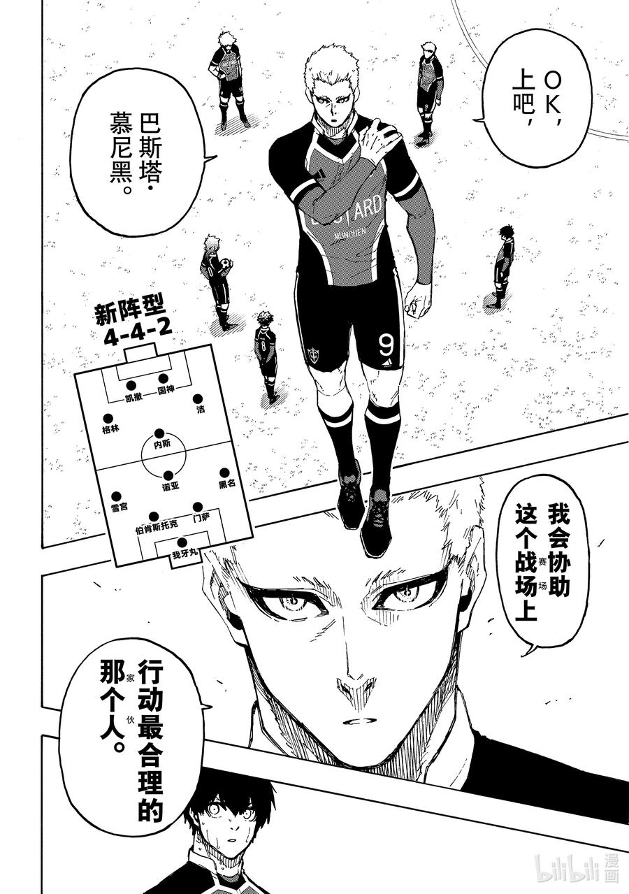 蓝色监狱 192 动乱 第16页