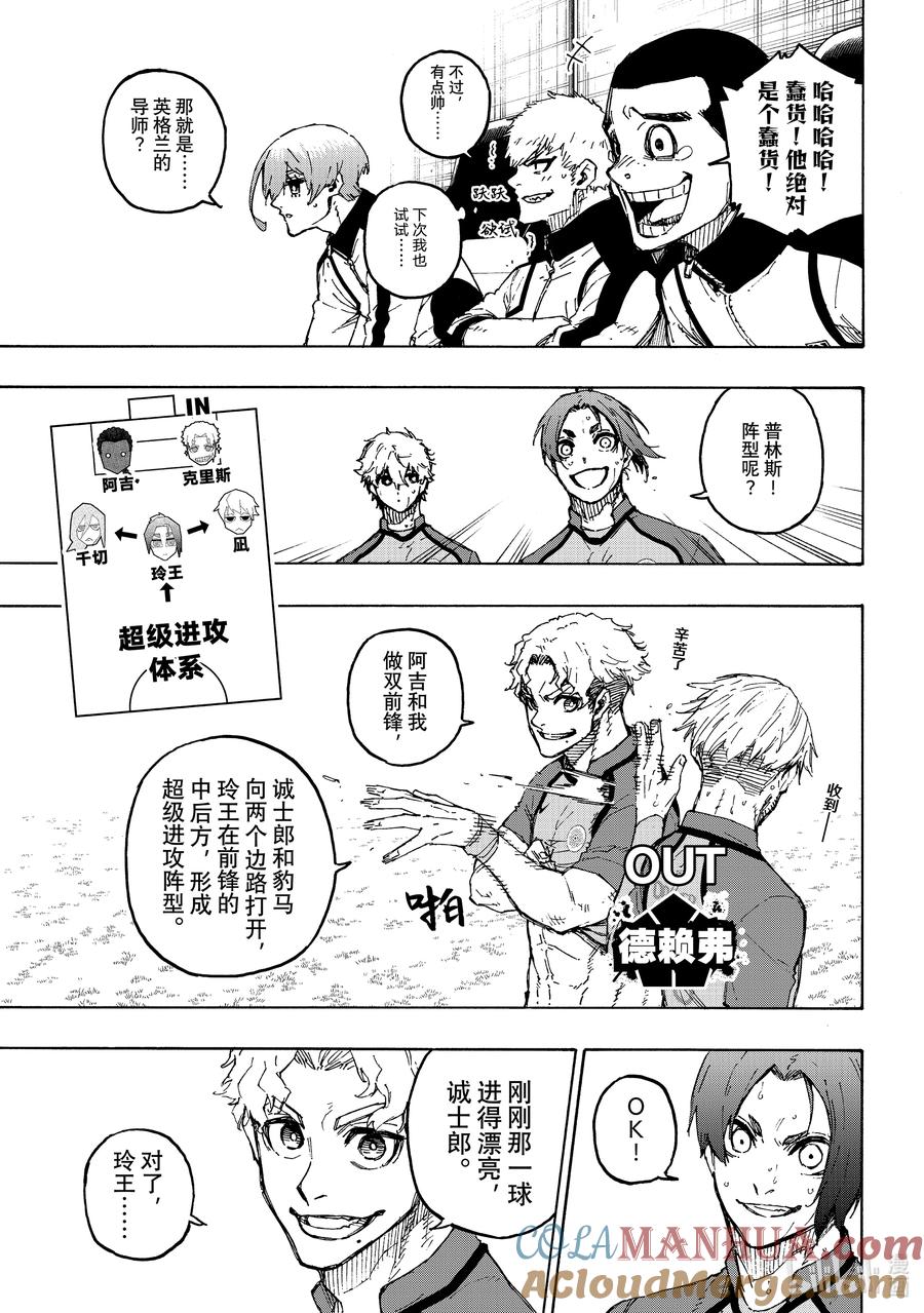 蓝色监狱 192 动乱 第3页