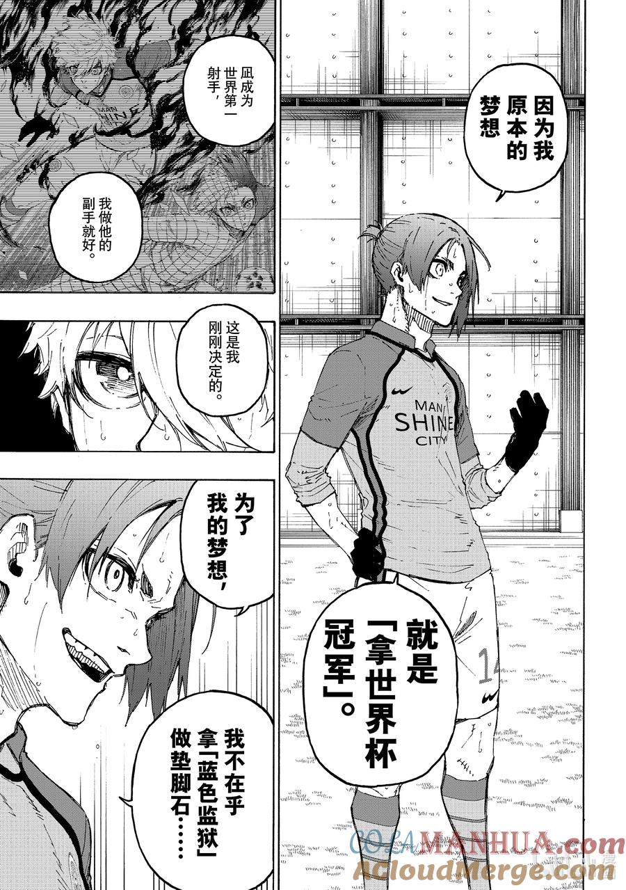 蓝色监狱 192 动乱 第5页