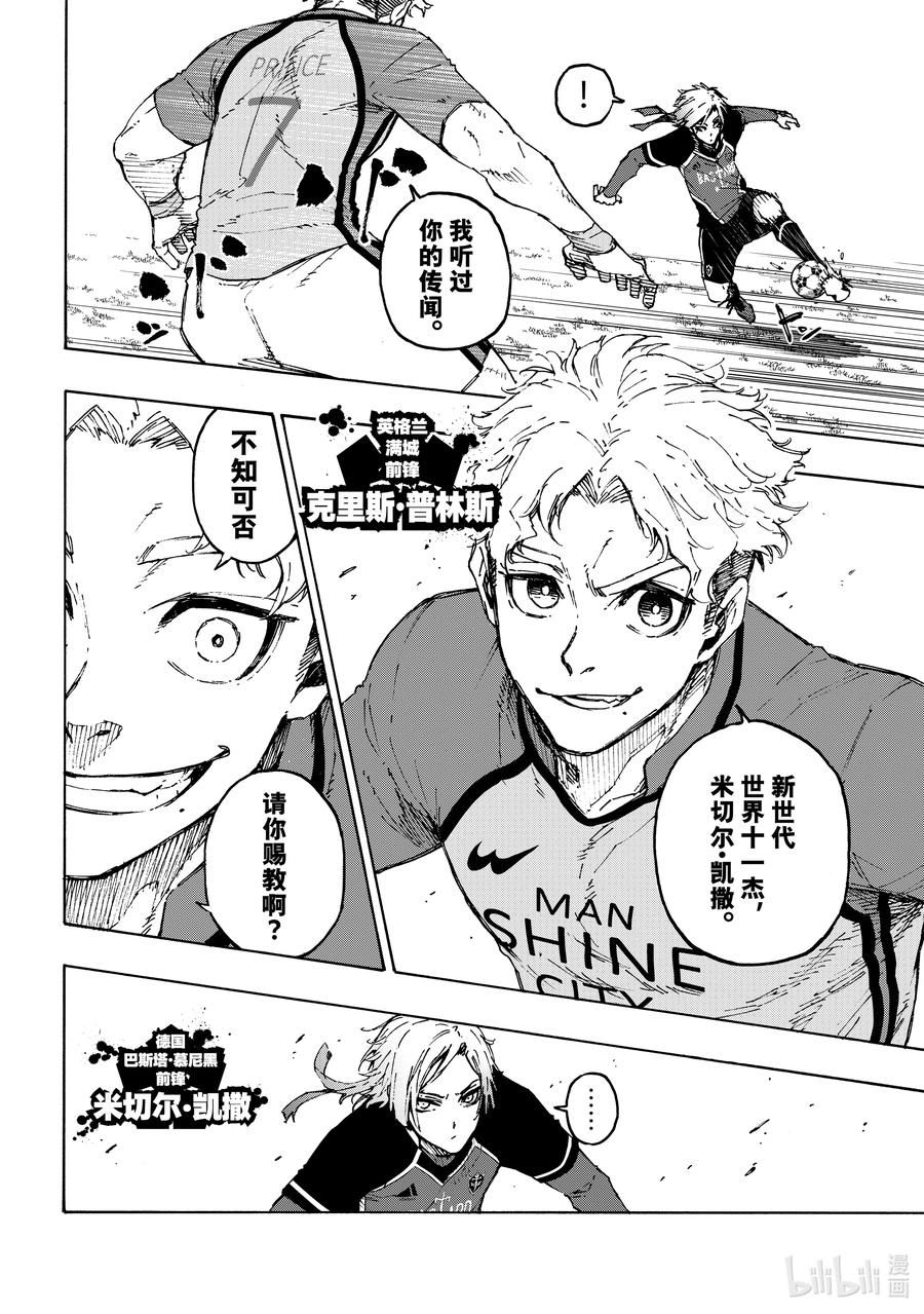 蓝色监狱 193 獠牙 第4页