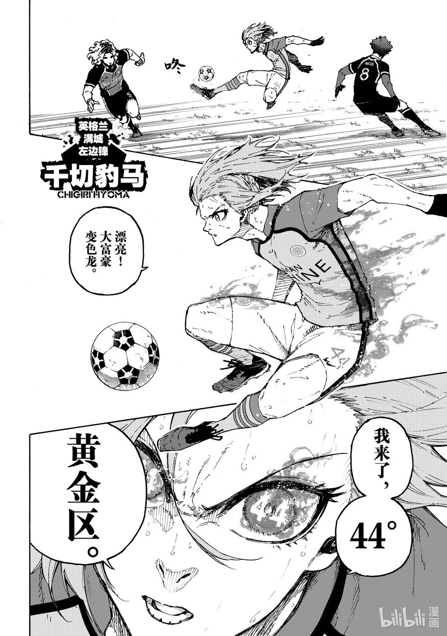 蓝色监狱 193 獠牙 第14页