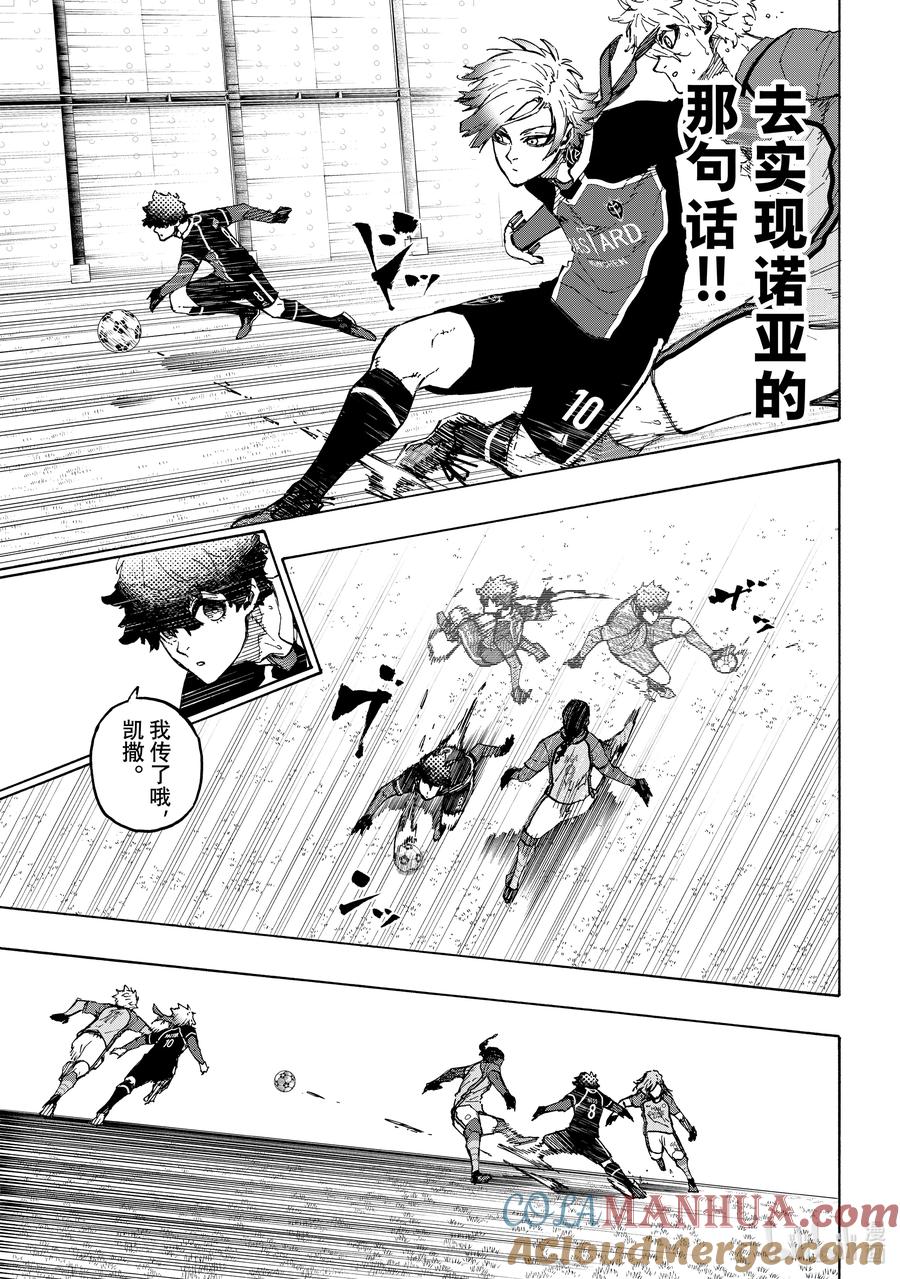 蓝色监狱 193 獠牙 第3页